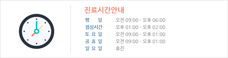 진료시간안내