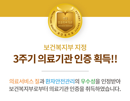 의료 기관 인증