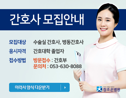 간호사모집